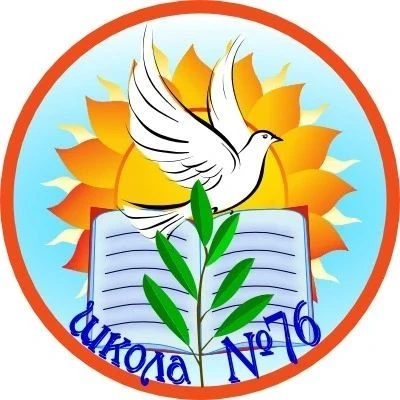 МБОУ г. Иркутска СОШ №76