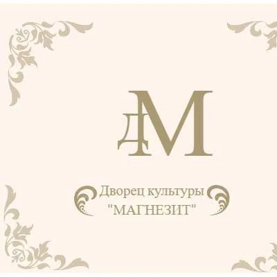 МАУ ДК "Магнезит"