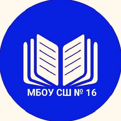 МБОУ СШ № 16 г. Камышин — канал в мессенджере MAX