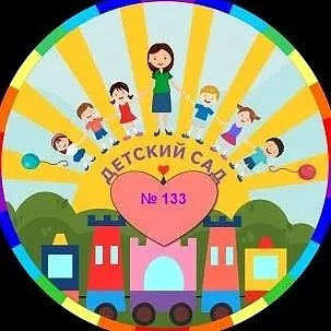 МКДОУ 133 город Киров — канал в мессенджере MAX