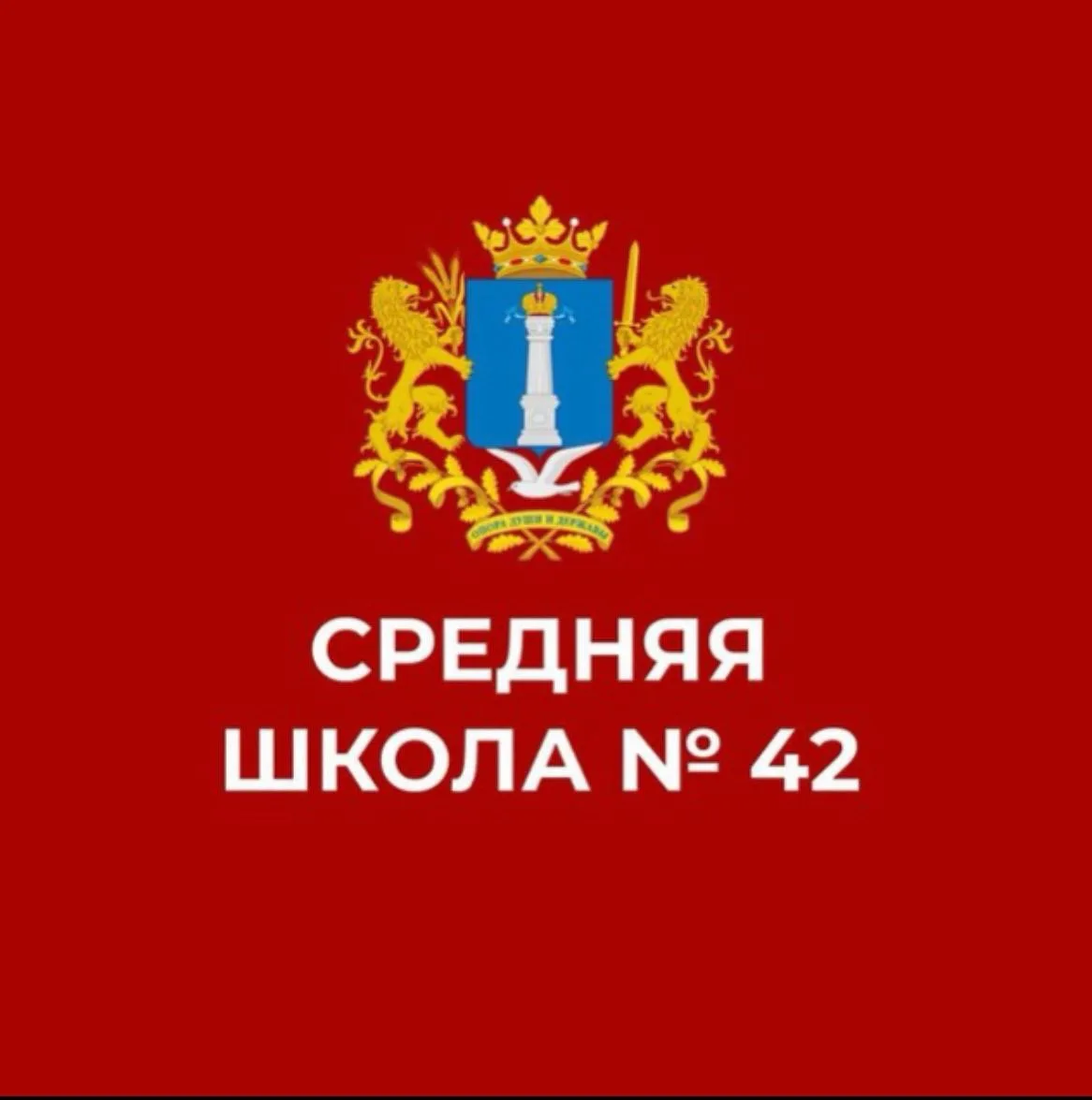 МБОУ СШ № 42 г. Ульяновска — канал в мессенджере MAX