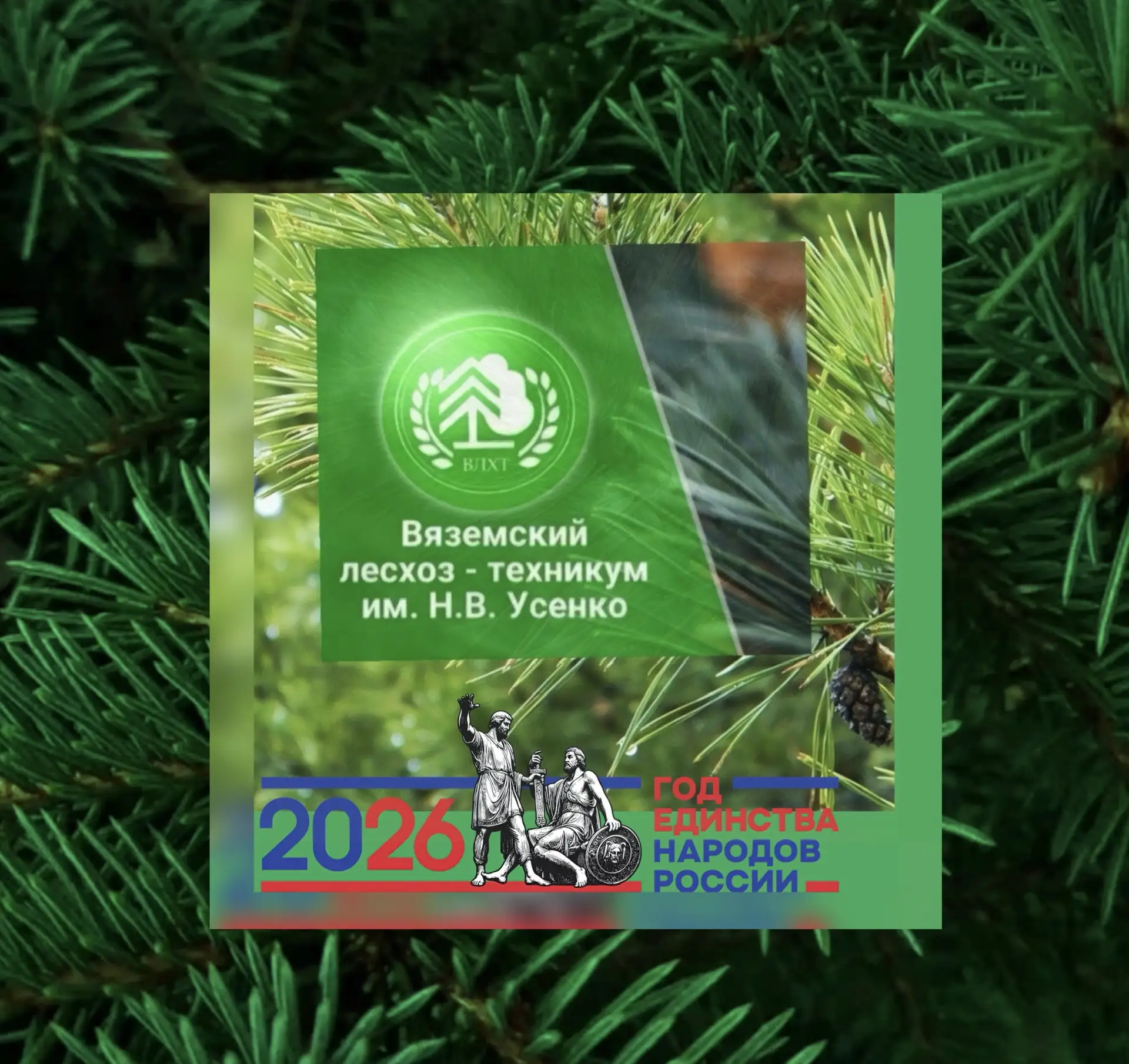 КГБ ПОУ ВЛХТ🌿 — канал в мессенджере MAX