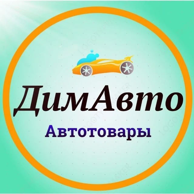 ДимАвто | Автотовары