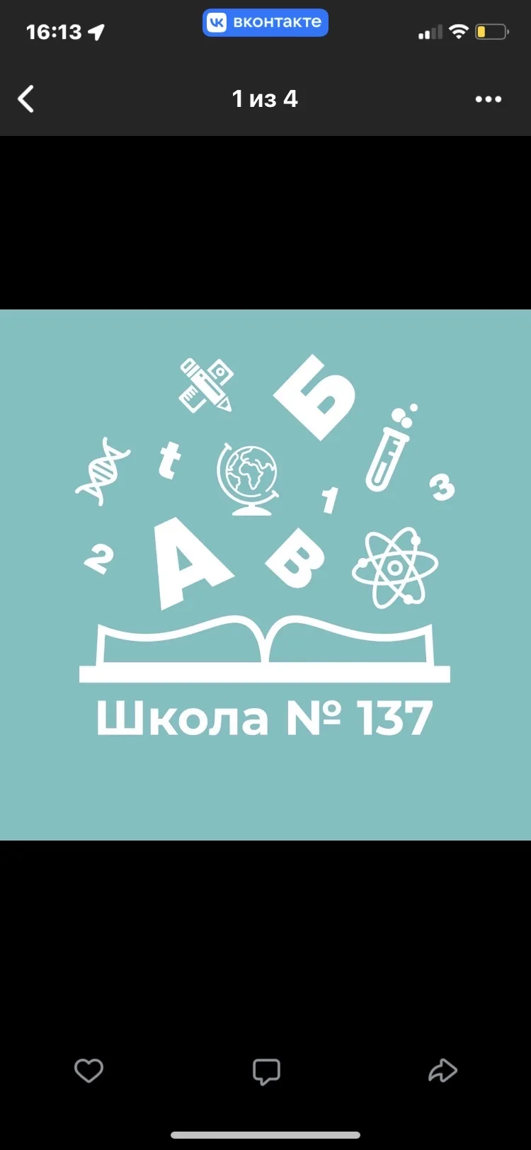 Школа №137 Кировского района г.Казани — канал в мессенджере MAX