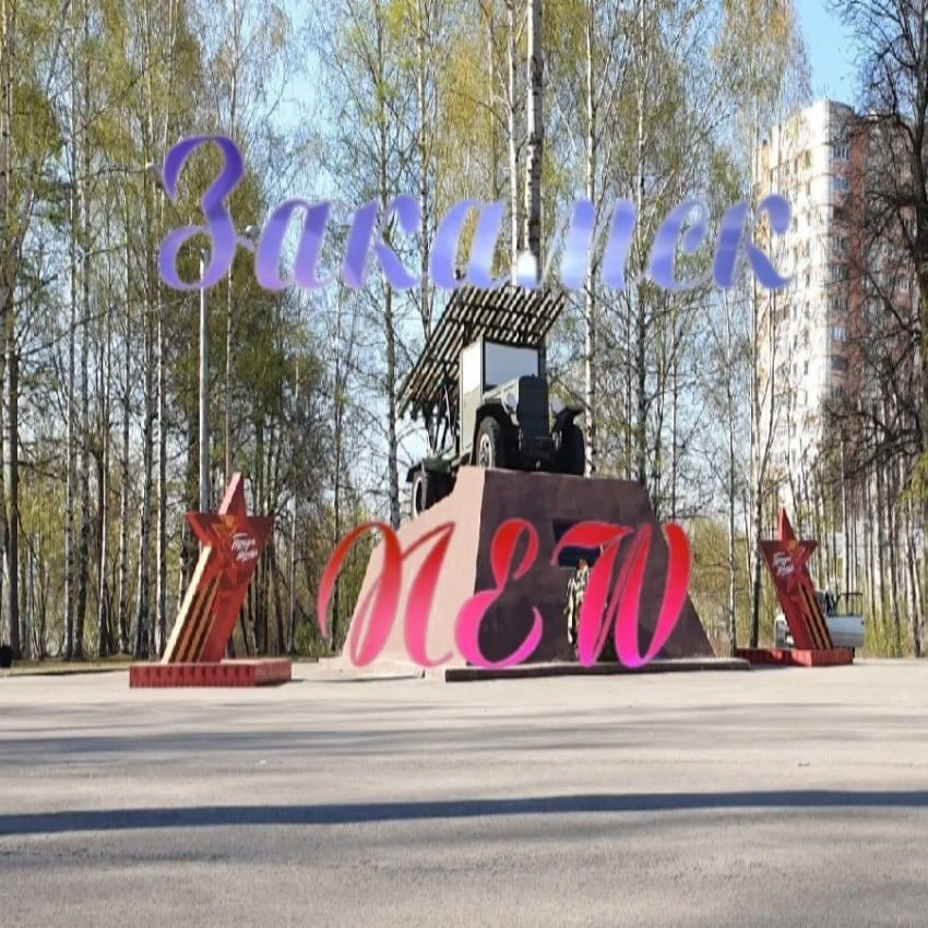 Закамск New