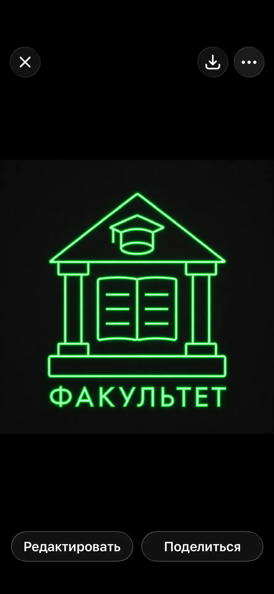 Факультет — канал в мессенджере MAX