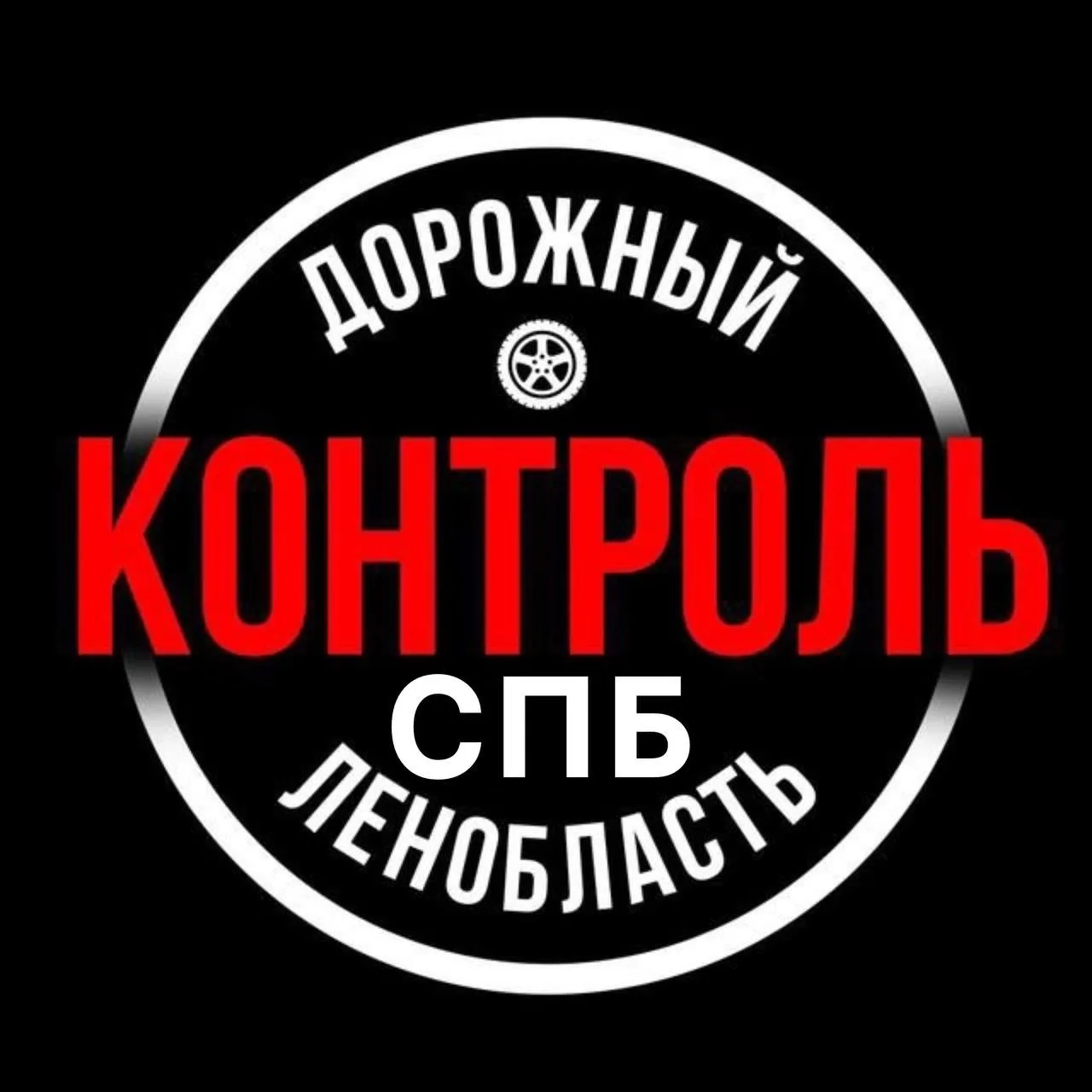 Дорожный Контроль СПБ|ЛО