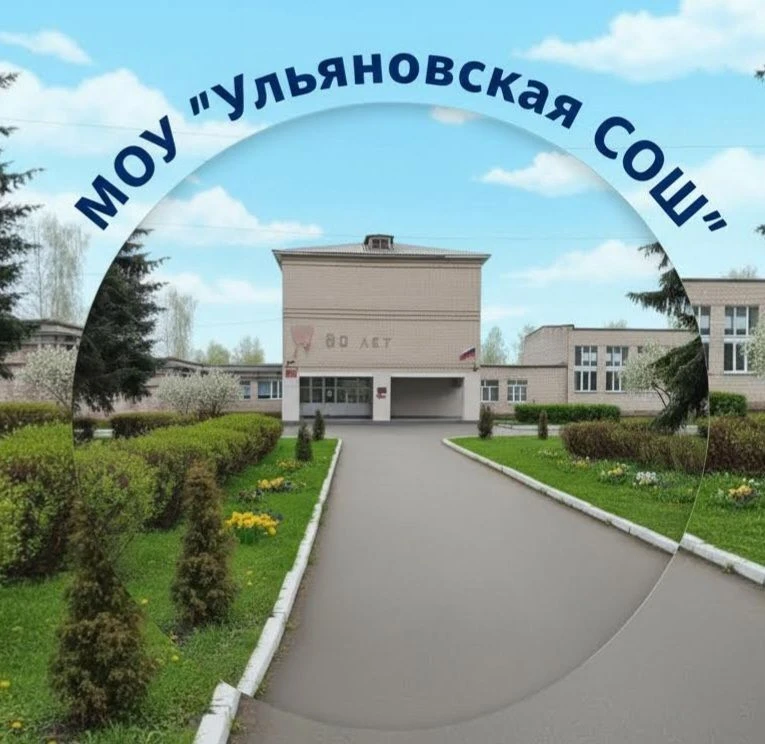 Ульяновская  школа — канал в мессенджере MAX
