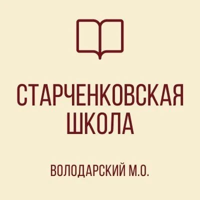 ГОСУДАРСТВЕННОЕ БЮДЖЕТНОЕ ОБЩЕОБРАЗОВАТЕЛЬНОЕ УЧРЕЖДЕНИЕ “СТАРЧЕНКОВСКАЯ ШКОЛА
 ВОЛОДАРСКОГО МУНИЦИПАЛЬНОГО ОКРУГА” ДОНЕЦКОЙ НАРОДНОЙ РЕСПУБЛИКИ