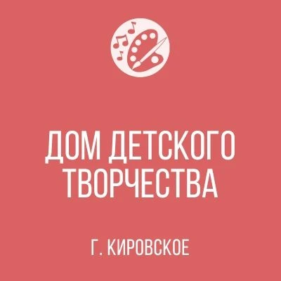 МБУ ДОД "ДДТ" Администрации Шахтерского м.о.