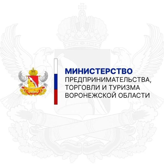 Министерство предпринимательства, торговли и туризма Воронежской области — канал в мессенджере MAX