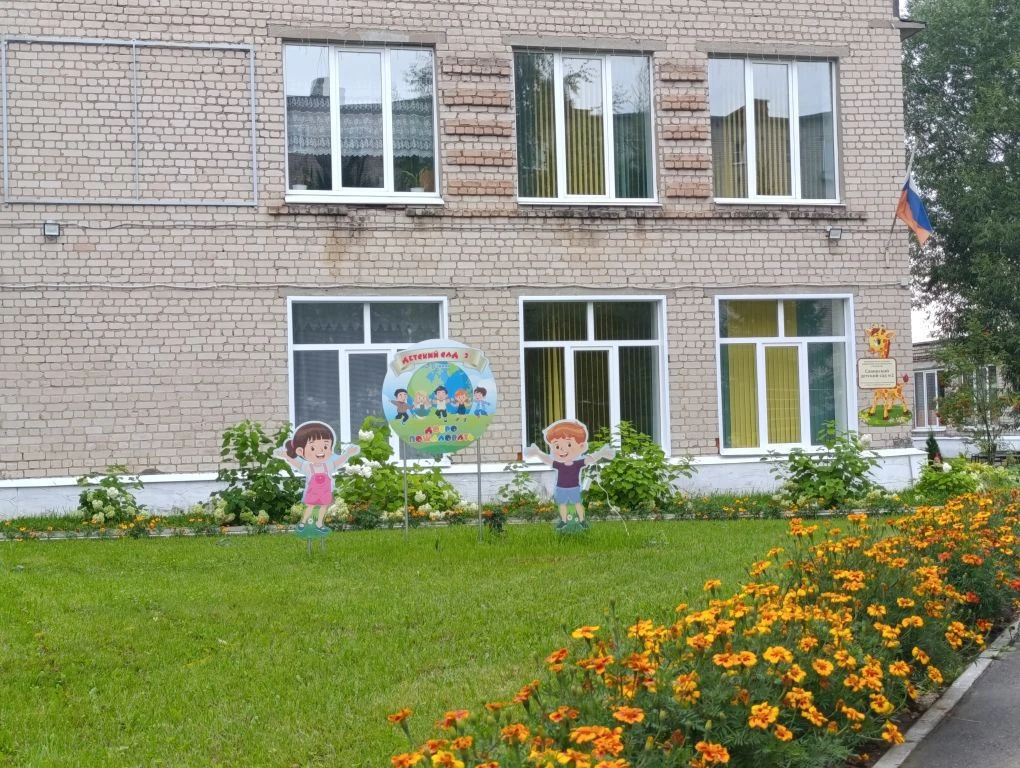 МКДОУ Савинский детский сад № 2