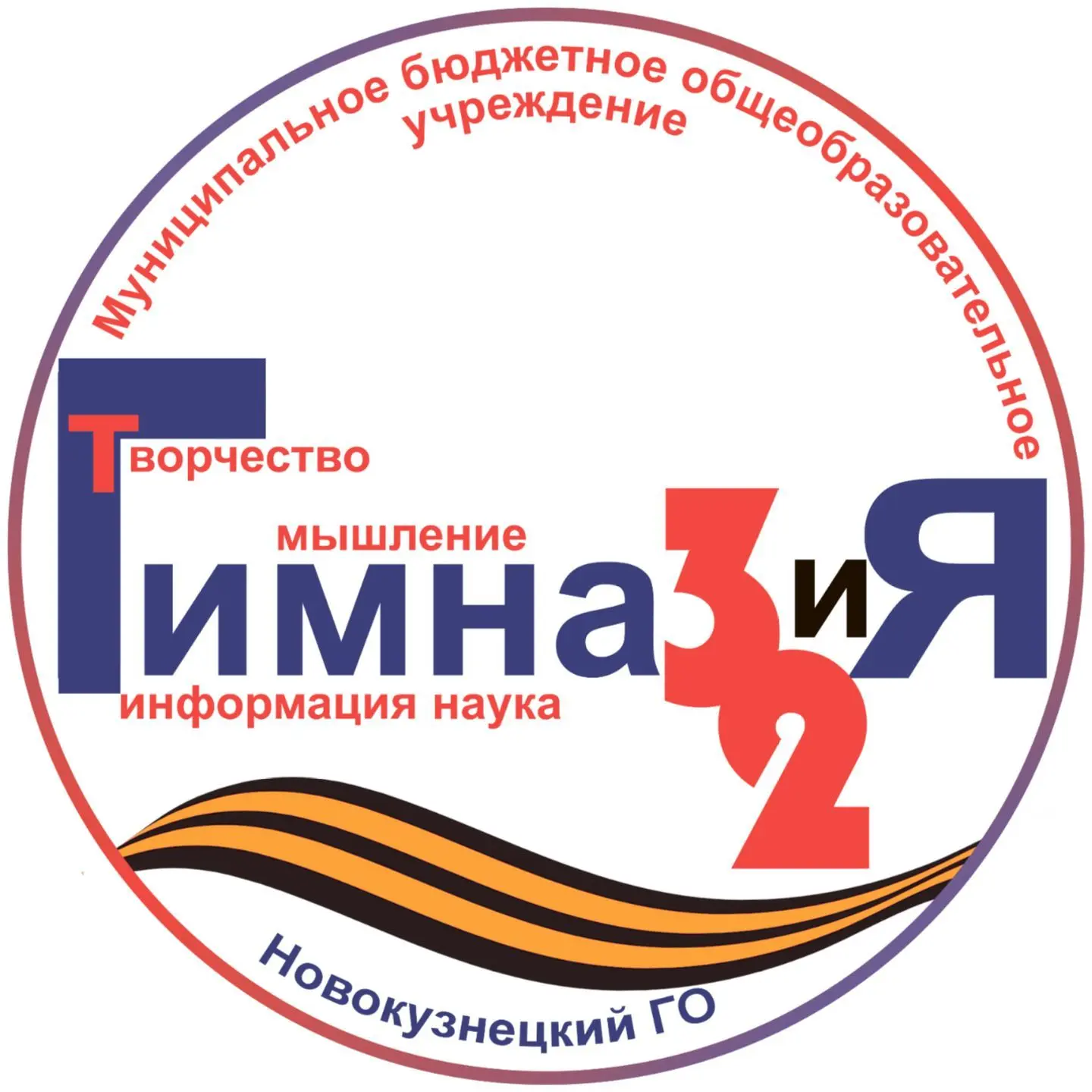 МБОУ «Гимназия №32»,          г. Новокузнецк — канал в мессенджере MAX