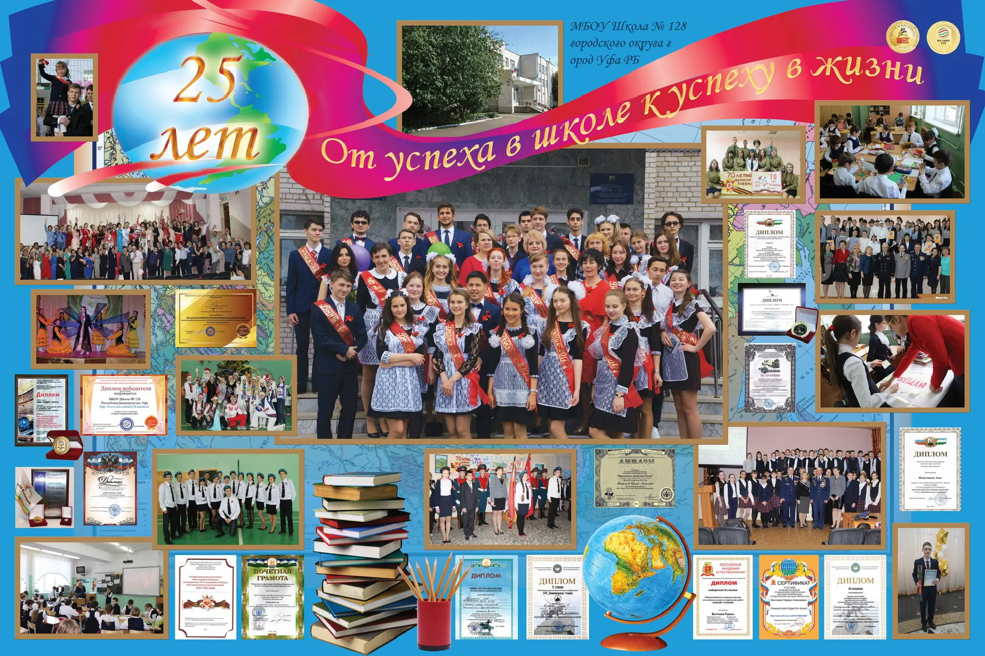 МАОУ Школа №128 г.Уфа