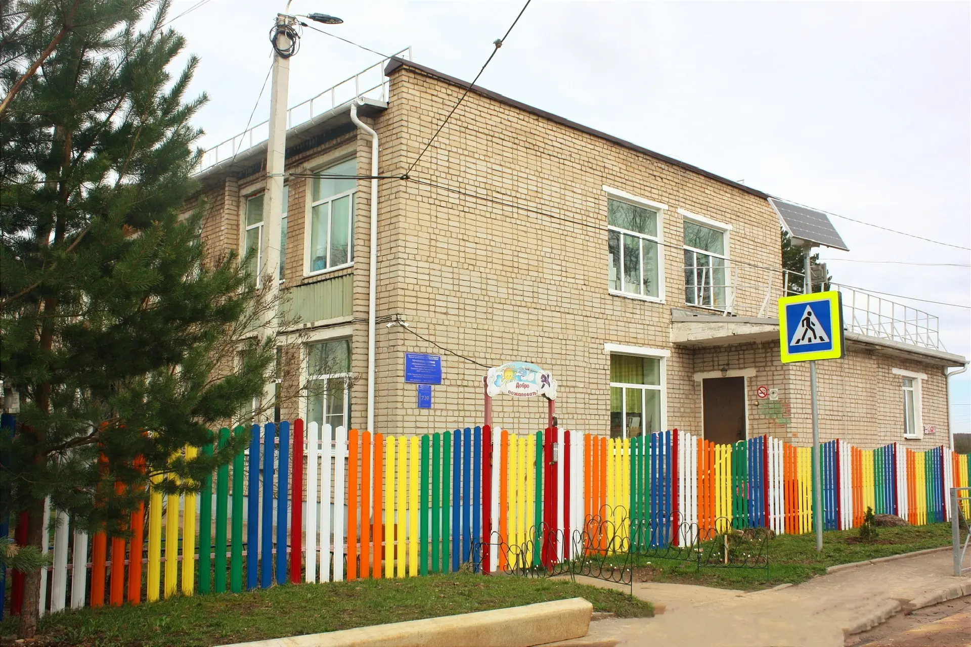 ✋ МДОУ Хорошевский д/с