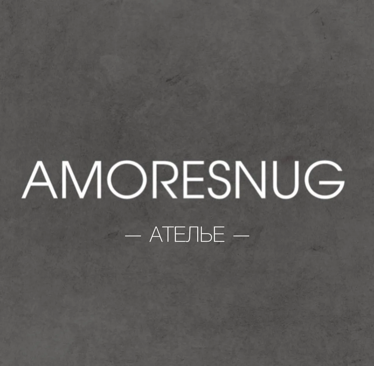 AMORESNUG — канал в мессенджере MAX