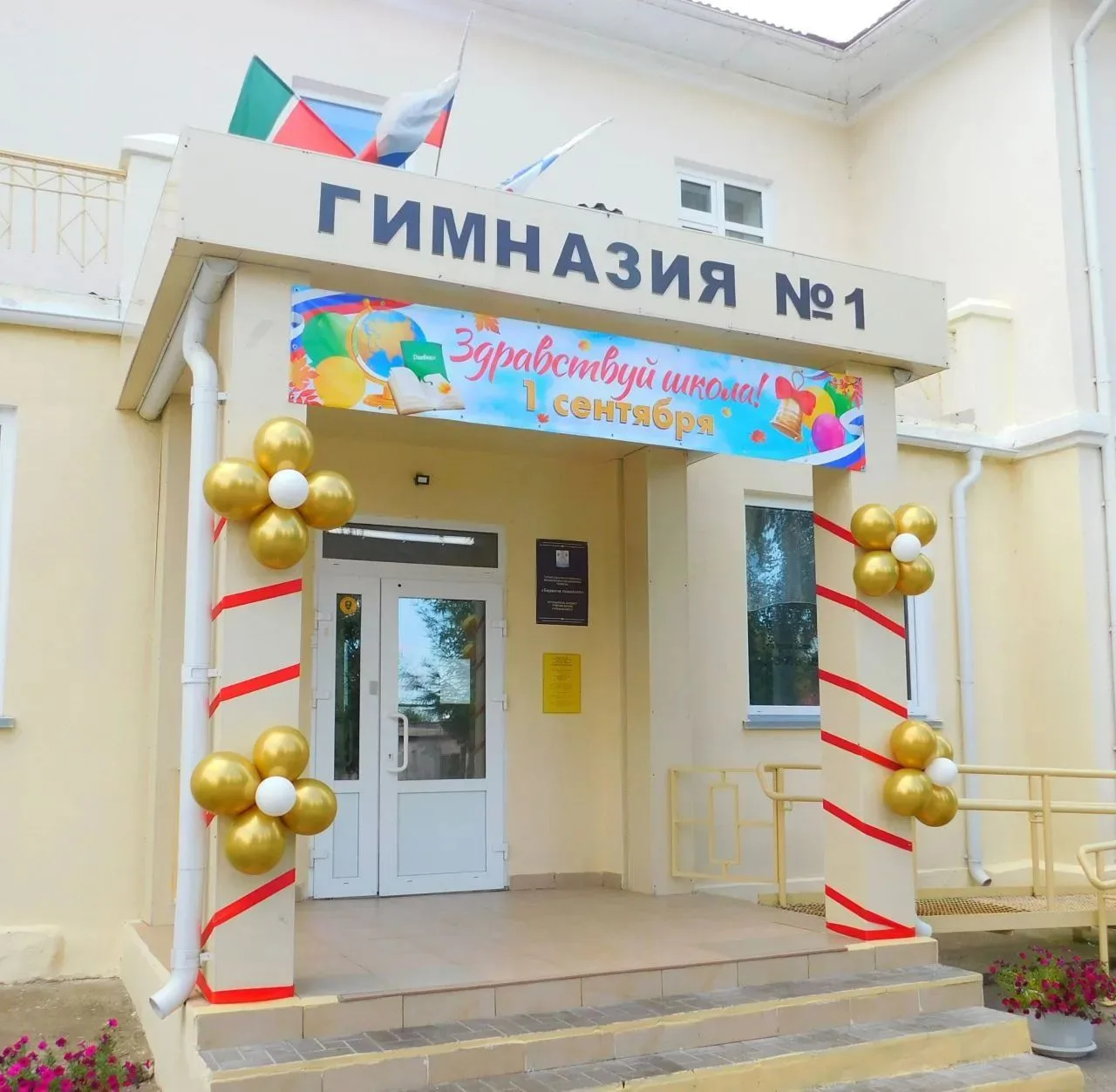 Гимназия №1 Менделеевского района РТ