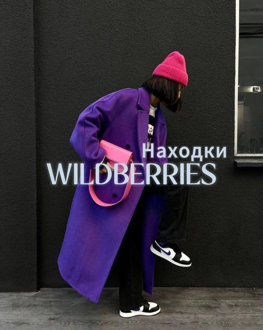 ВБ находки Wildberries |Тренды|