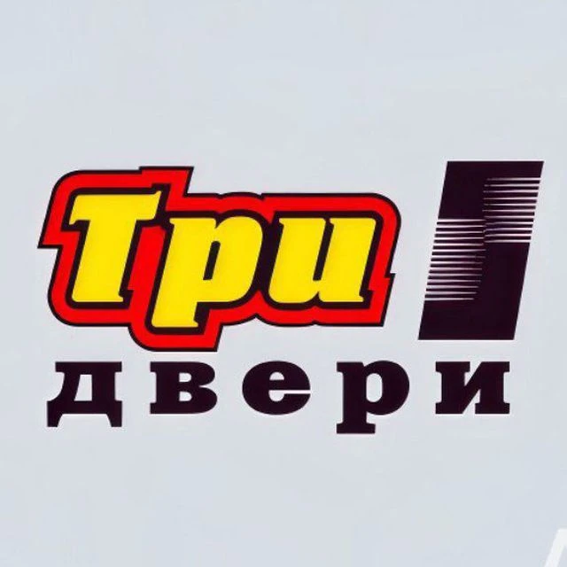 ГК "ТРИ ДВЕРИ" - база-склад входных и межкомнатных дверей
