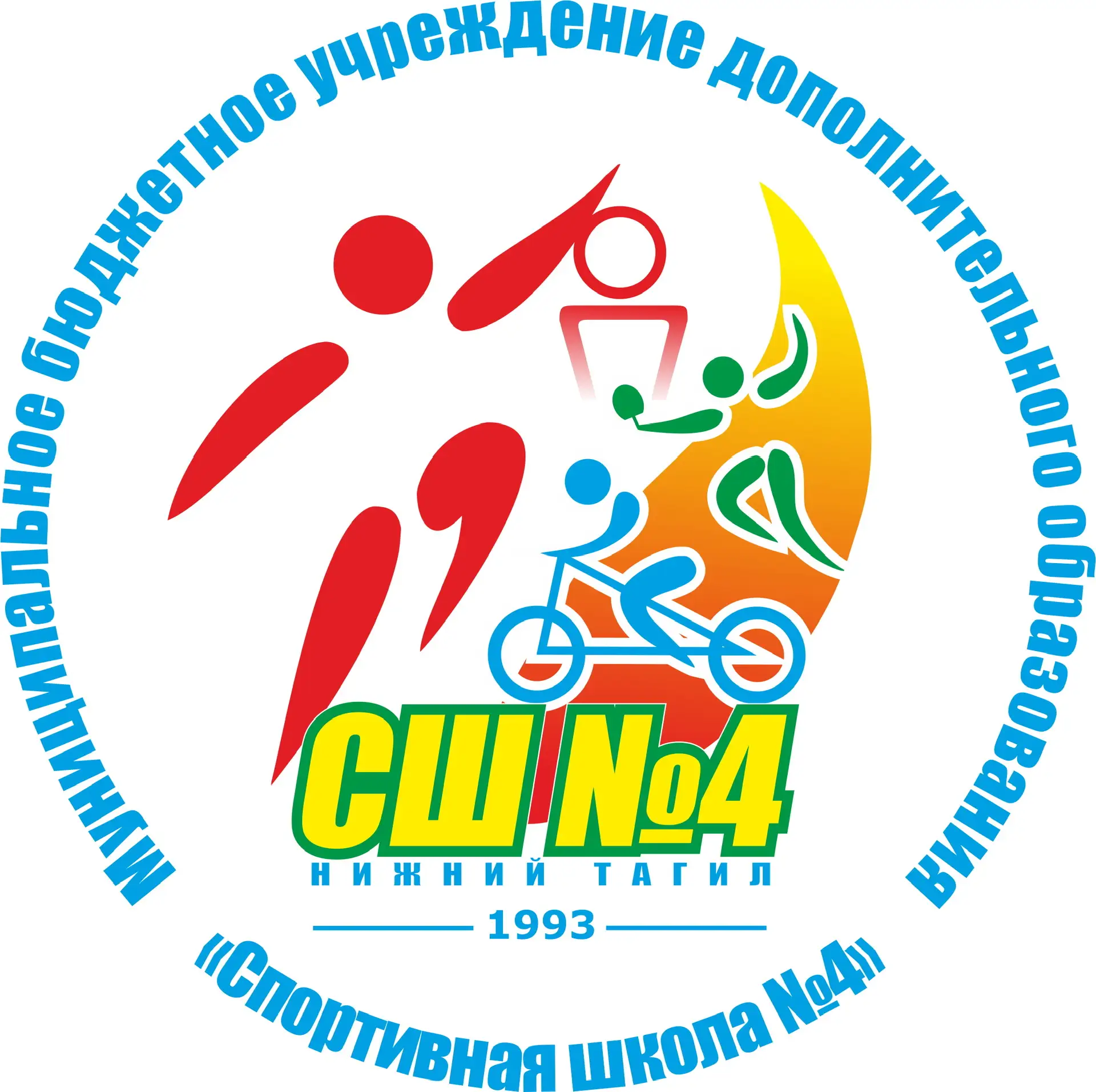 Спортивная школа 4, г.Нижний Тагил