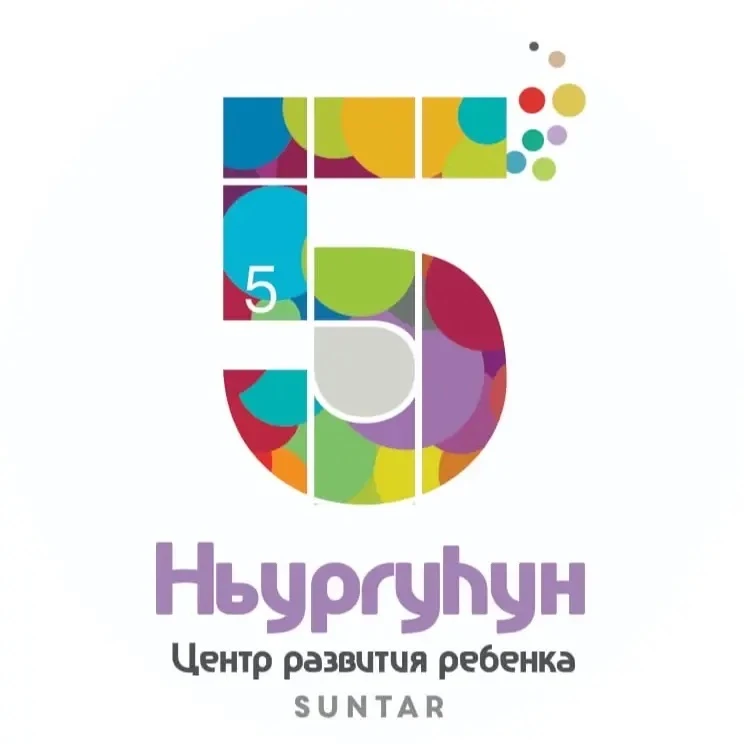 МБДОУ ЦРР-ДС №5 "НьургуЬун" с. Сунтар