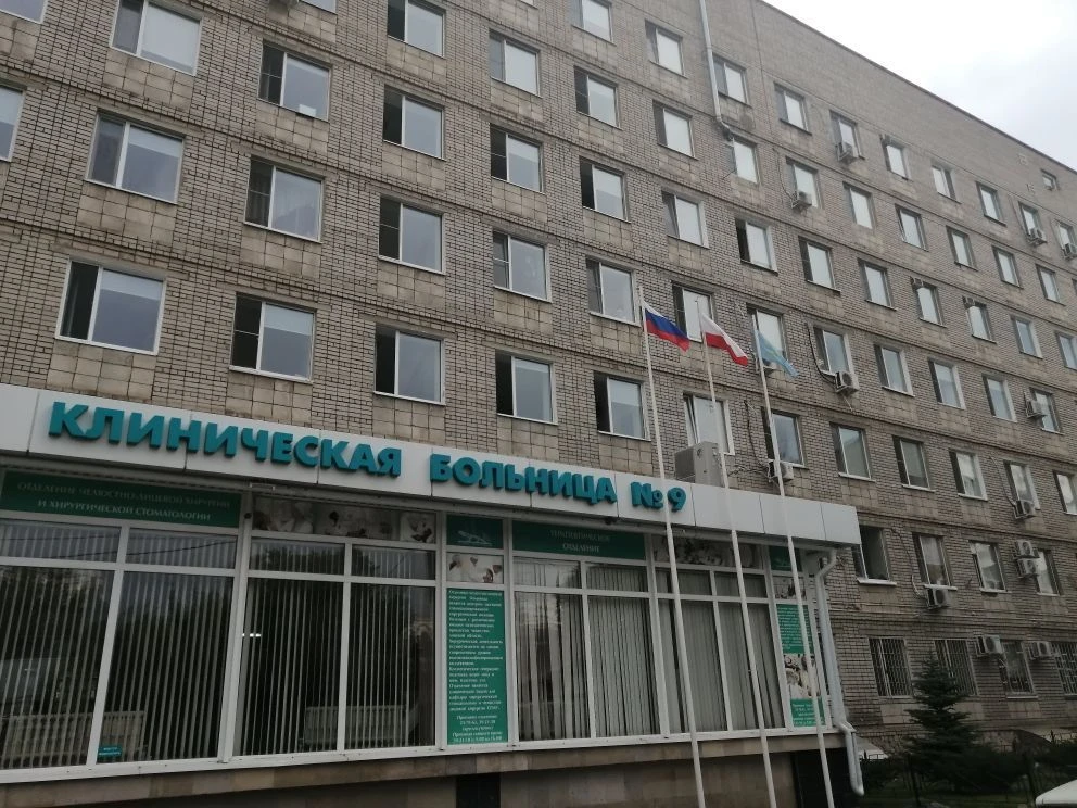 ГУЗ Саратовская городская клиническая больница №9
