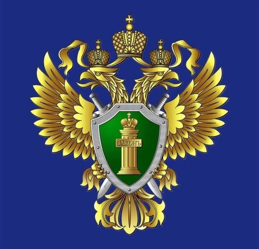 Прокуратура Волгоградской области