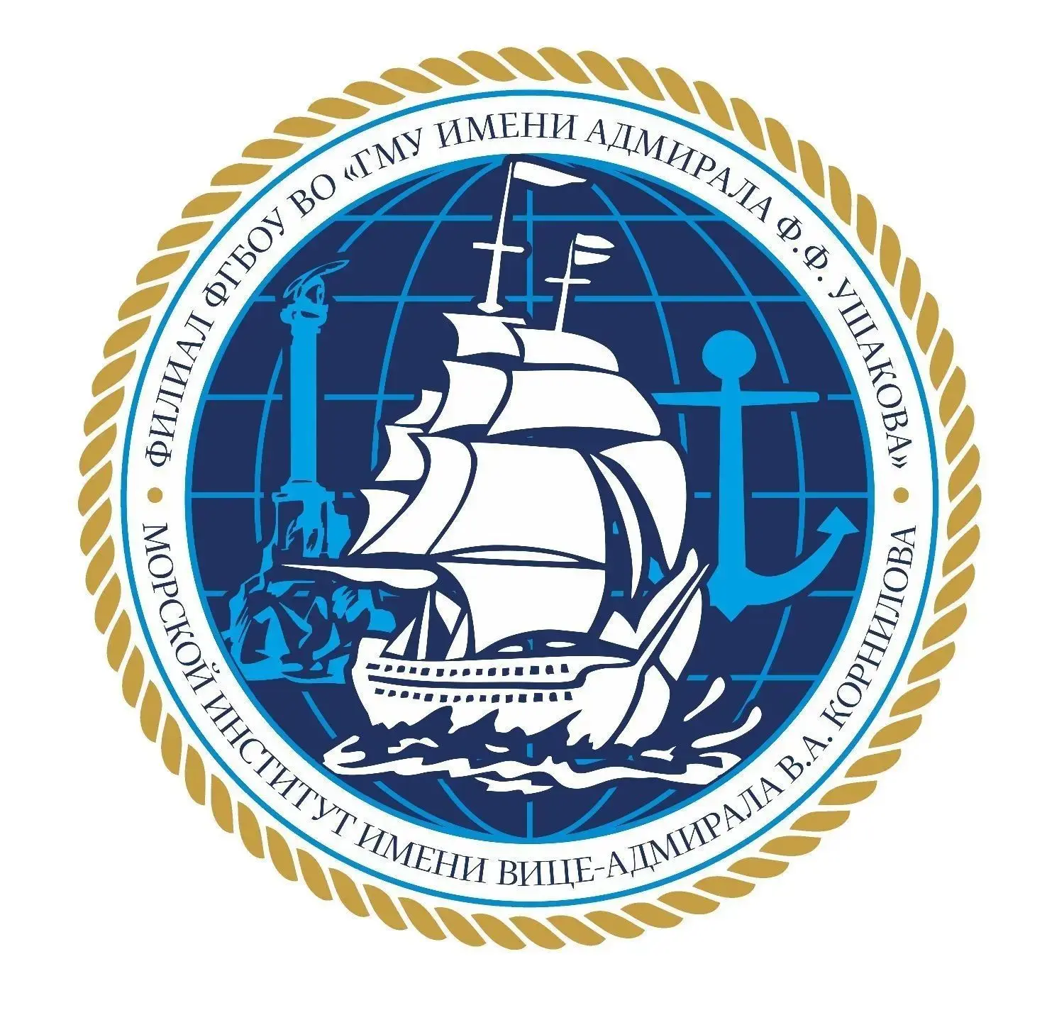 Морской институт им. вице-адмирала В.А.Корнилова