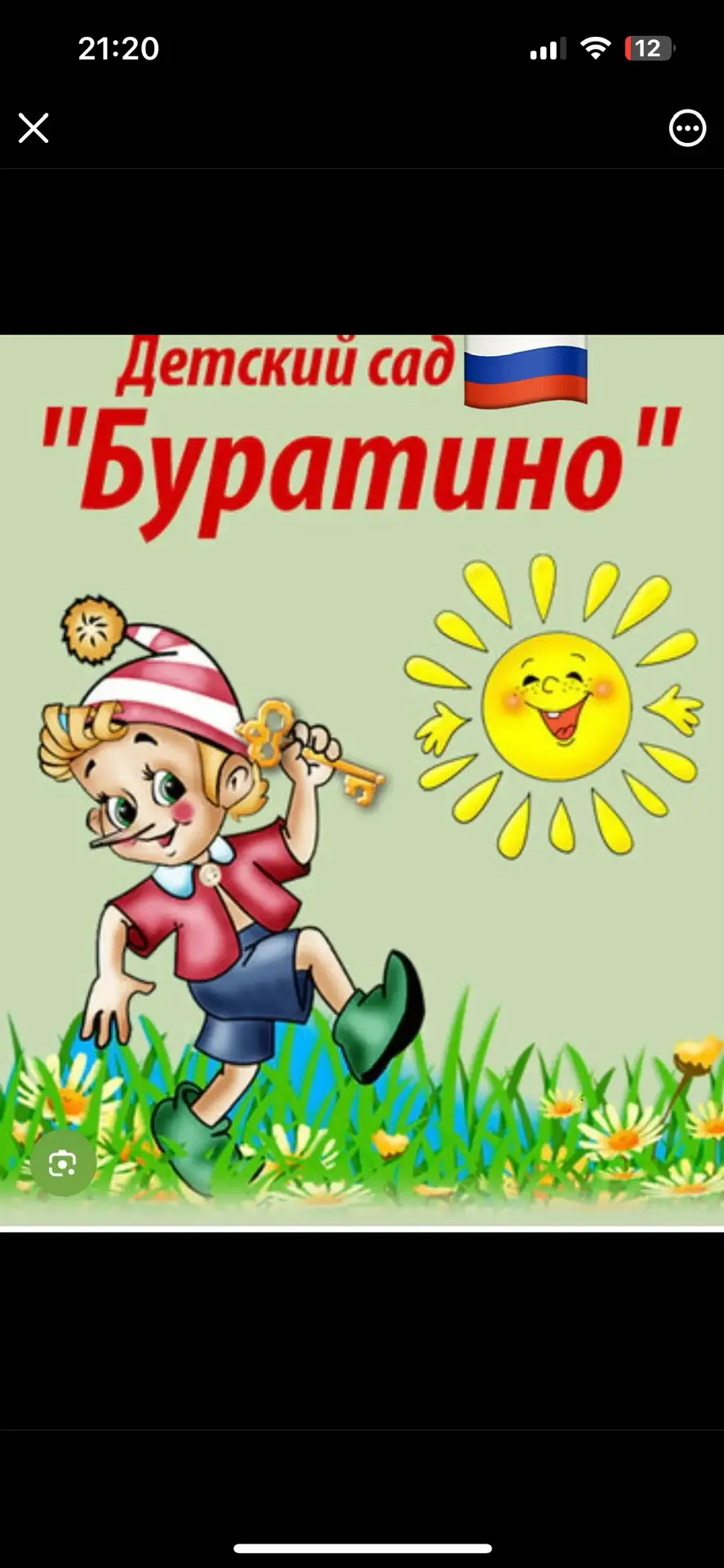 МКДОУ «Детский сад «Буратино »с.Мущули