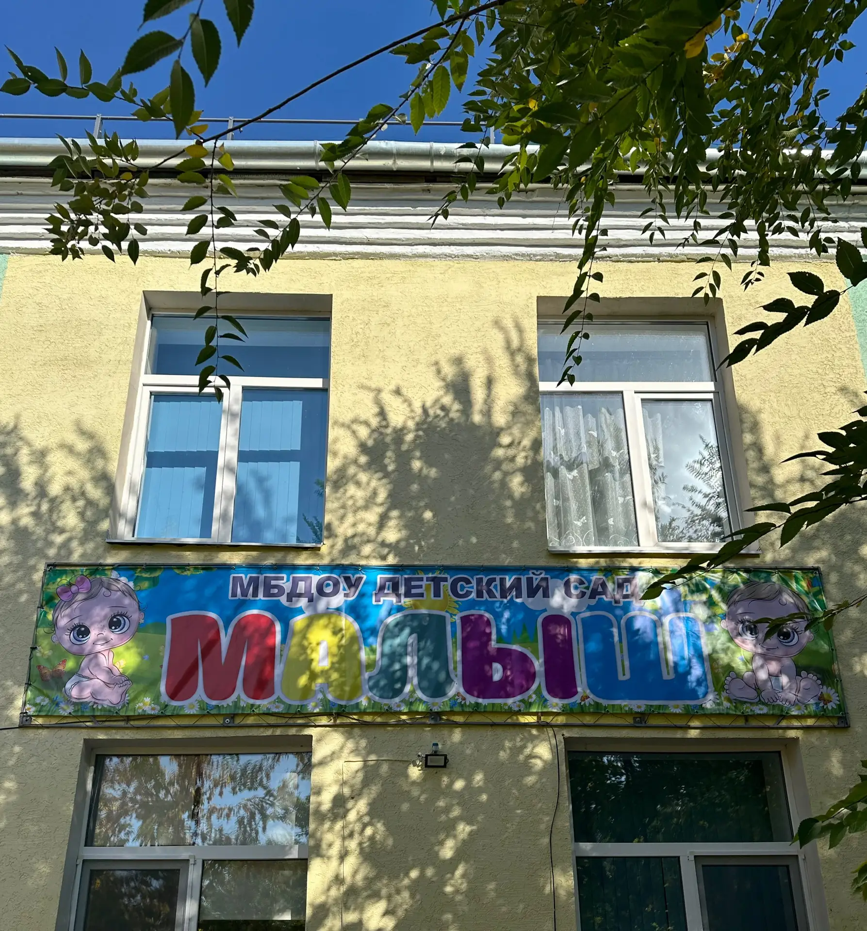 Муниципальное бюджетное дошкольное образовательное учреждение детский сад "Малыш" с. Александров-Гай Александрово-Гайского муниципального района Саратовской области