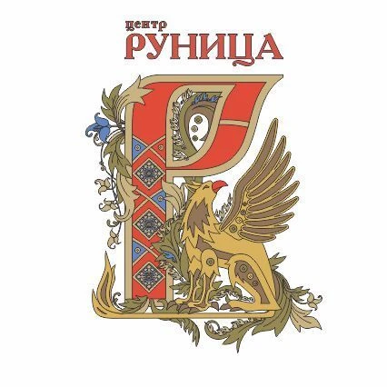 Центр РУНИЦА — канал в мессенджере MAX