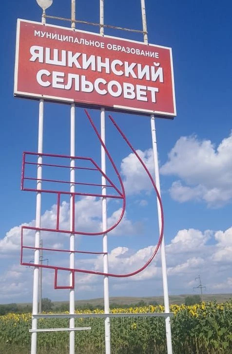 Яшкинский сельсовет — канал в мессенджере MAX