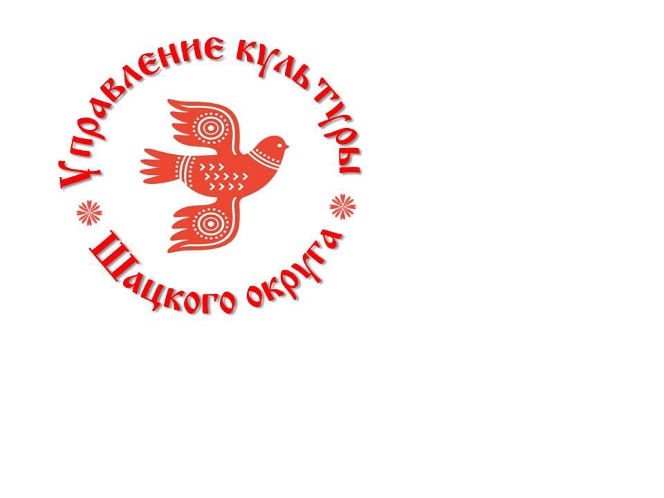 Управление культуры Шацкого округа