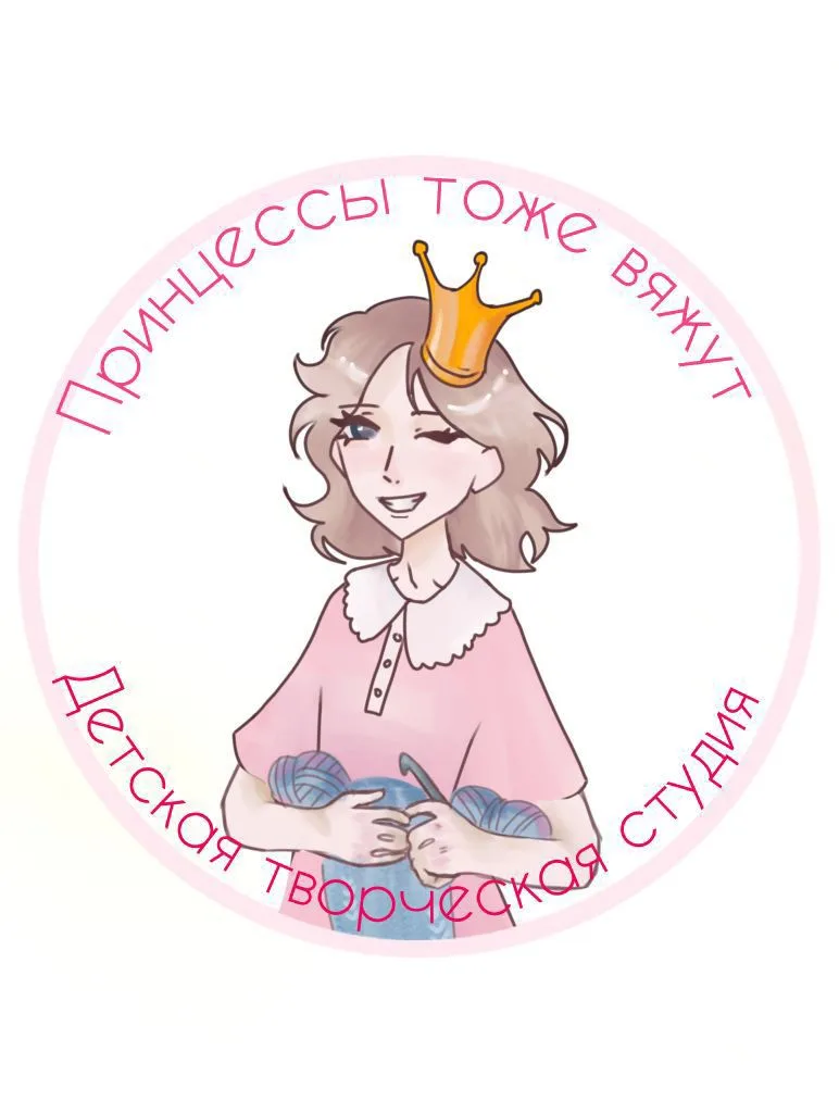 Детская творческая студия "Принцессы тоже вяжут" — канал в мессенджере MAX