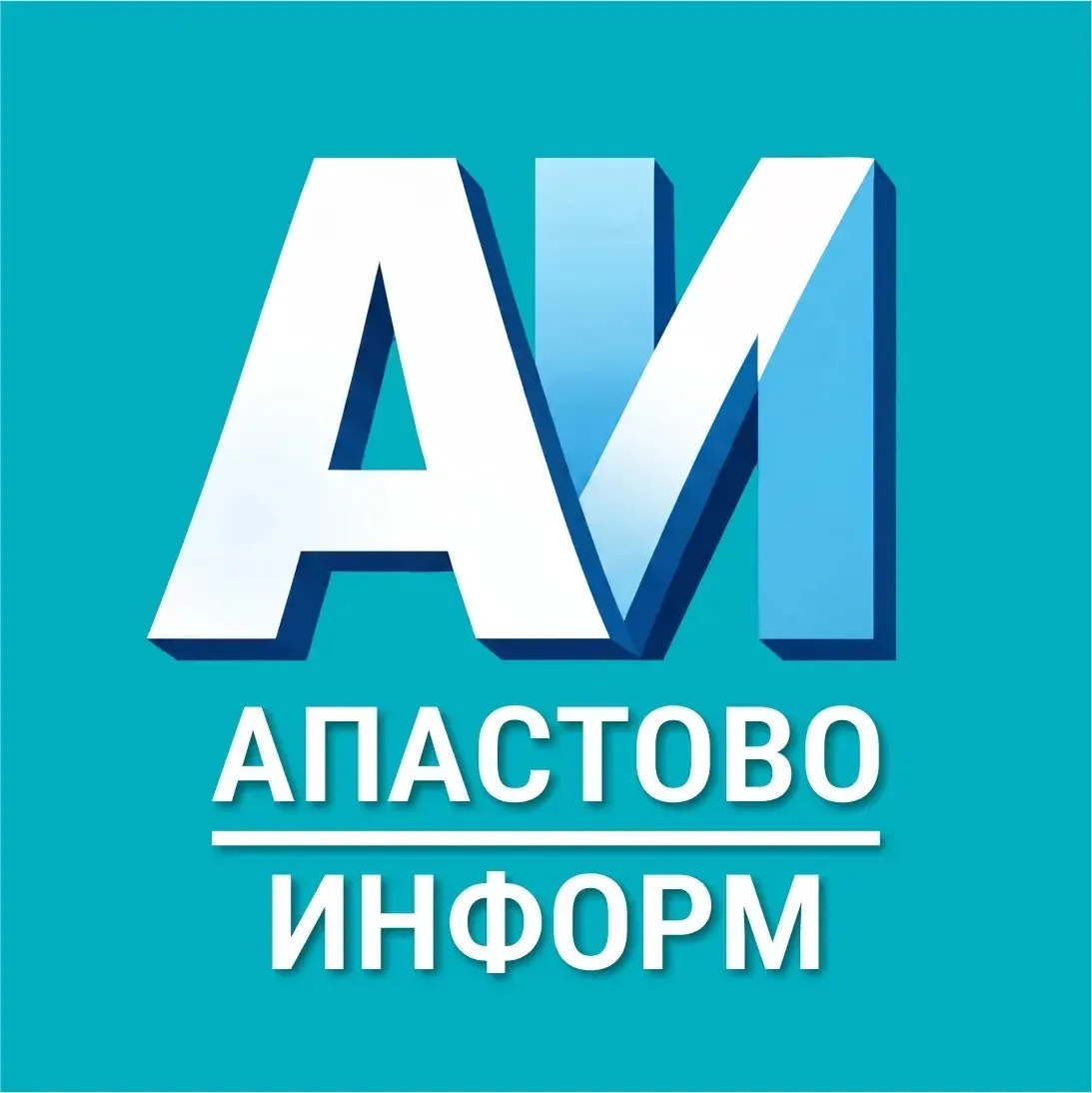 Апастово-информ 📲 — канал в мессенджере MAX