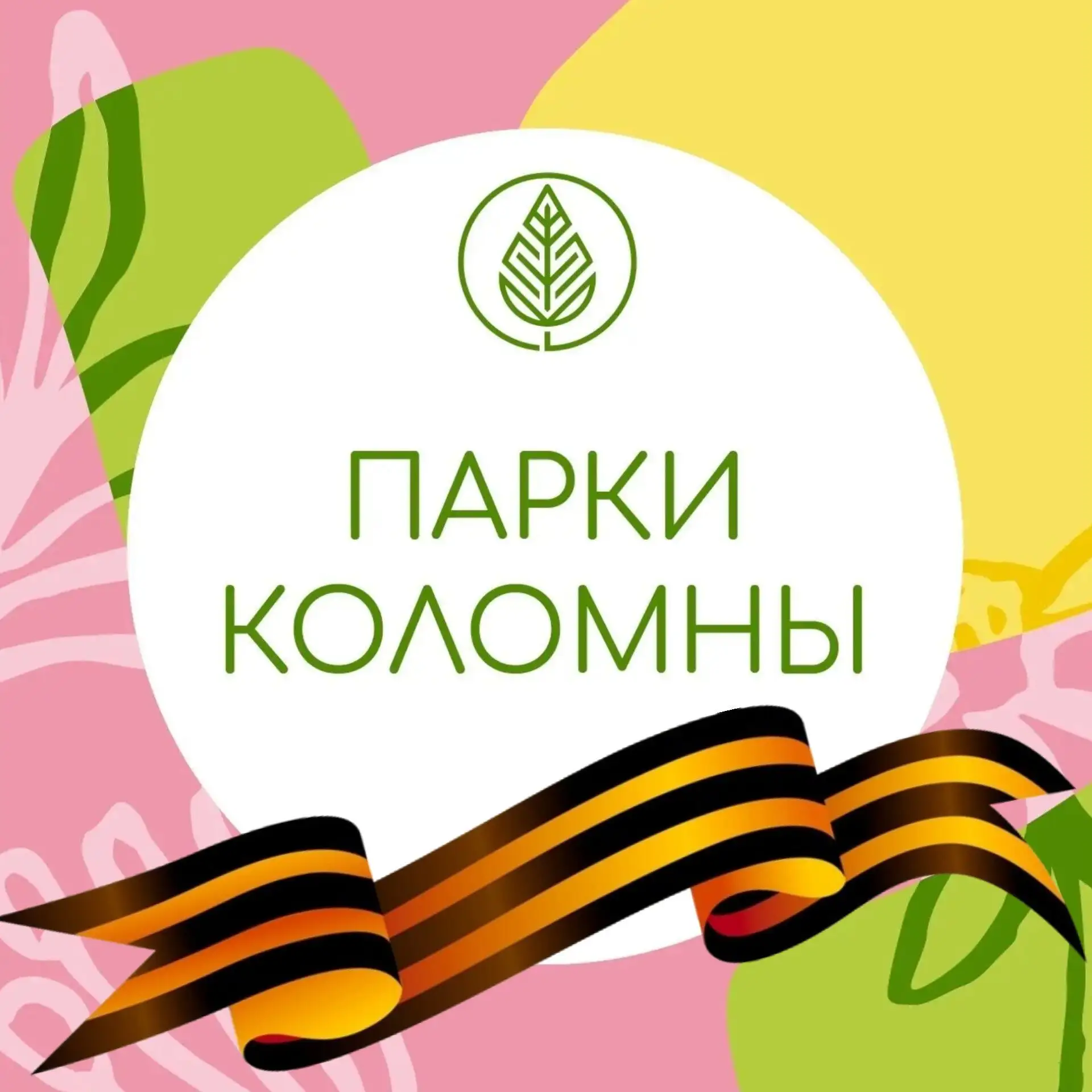 Парки Коломны