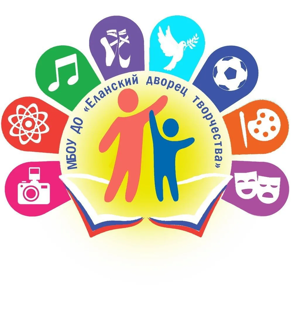 МБОУ ДО "Еланский дворец творчества"