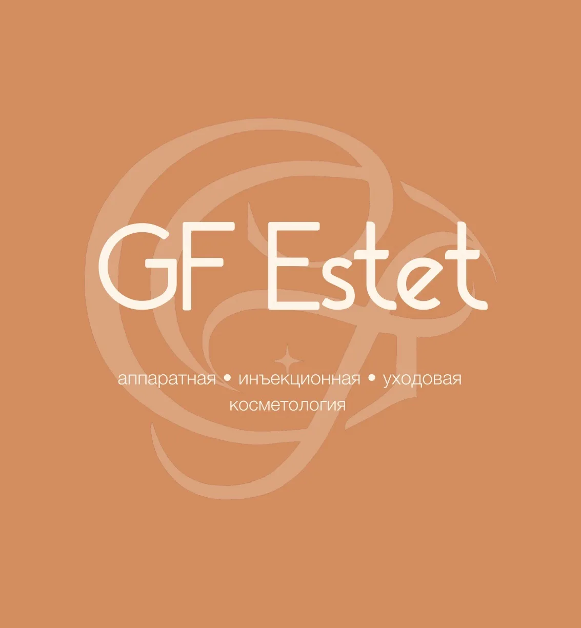 Стань моложе с GF Estet — канал в мессенджере MAX