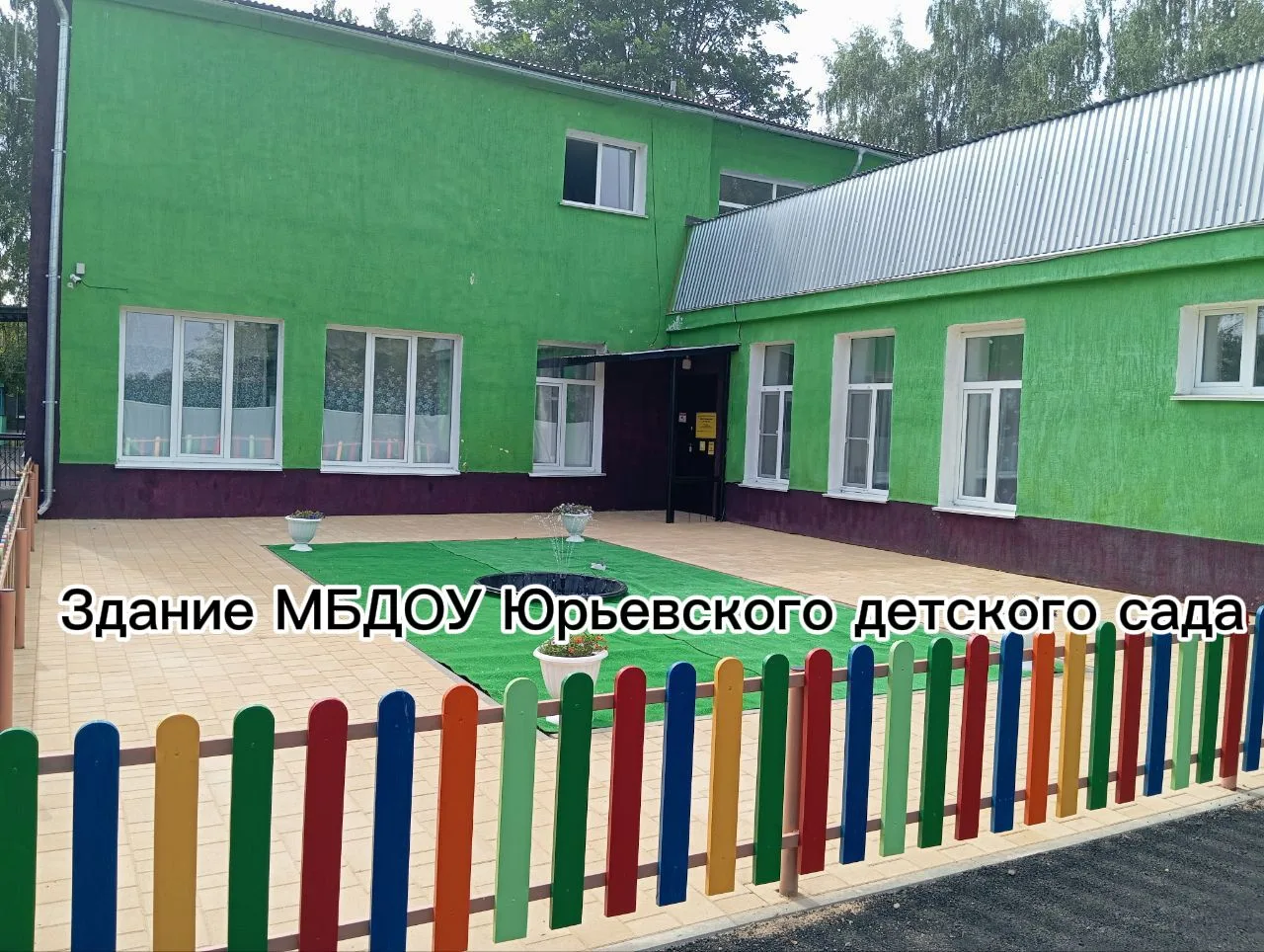 МБДОУ Юрьевский детский сад