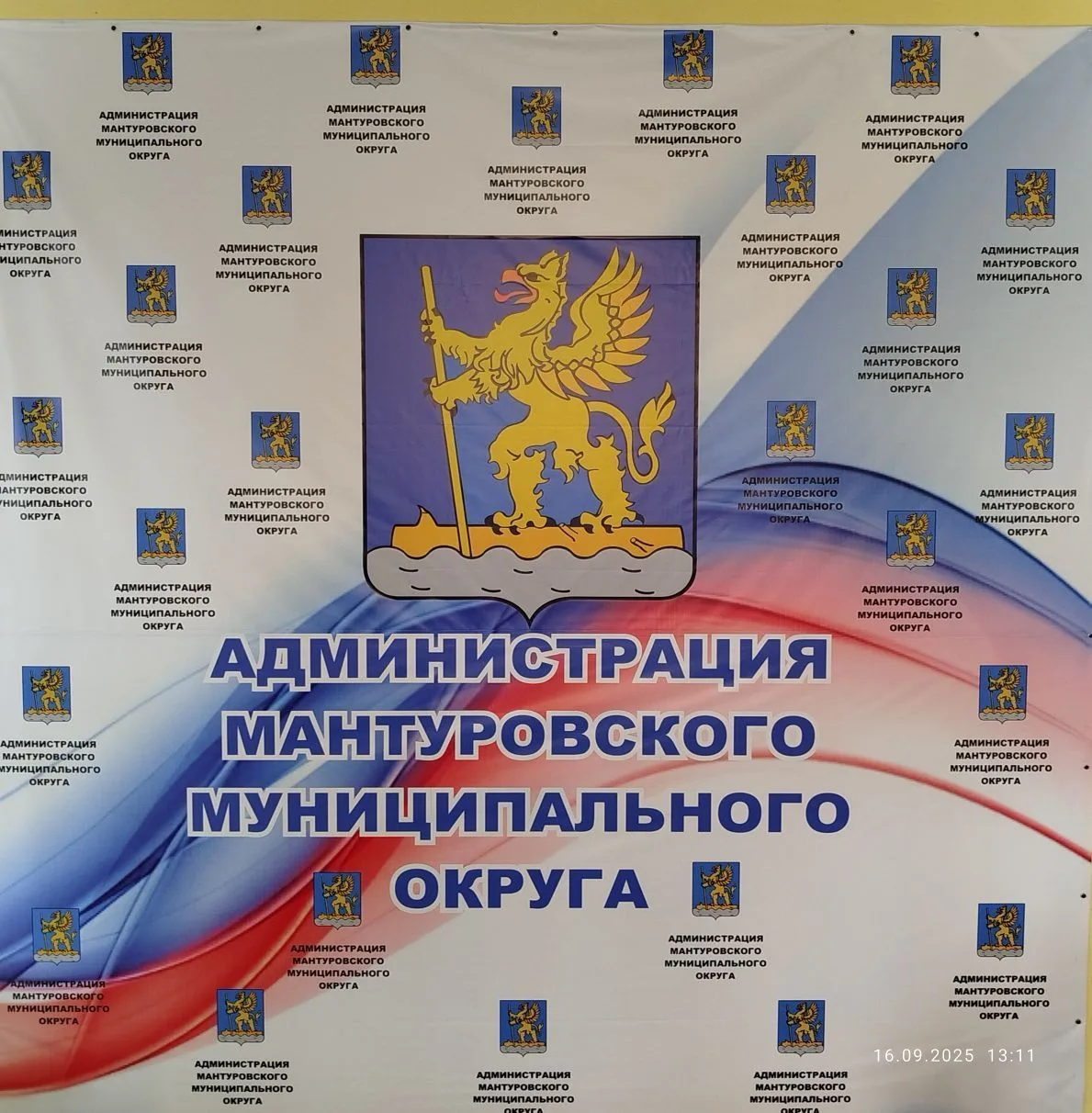 Администрация Мантуровского муниципального округа Костромской области — канал в мессенджере MAX