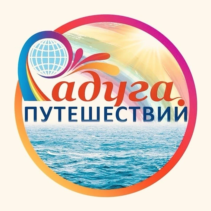 Радуга Путешествий | Наталья Кожевникова — канал в мессенджере MAX