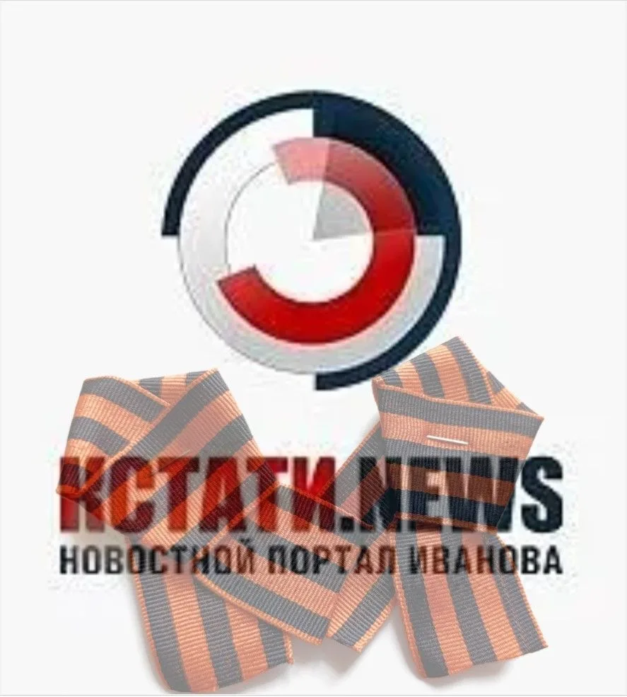 Кстати Новости Иваново