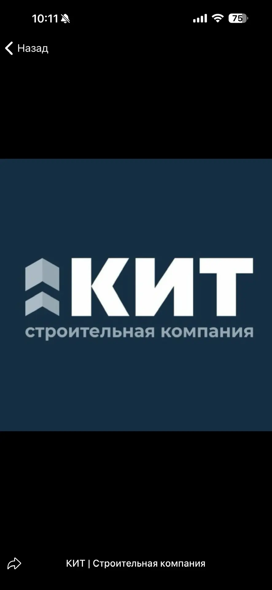 Строительная компания «КИТ»