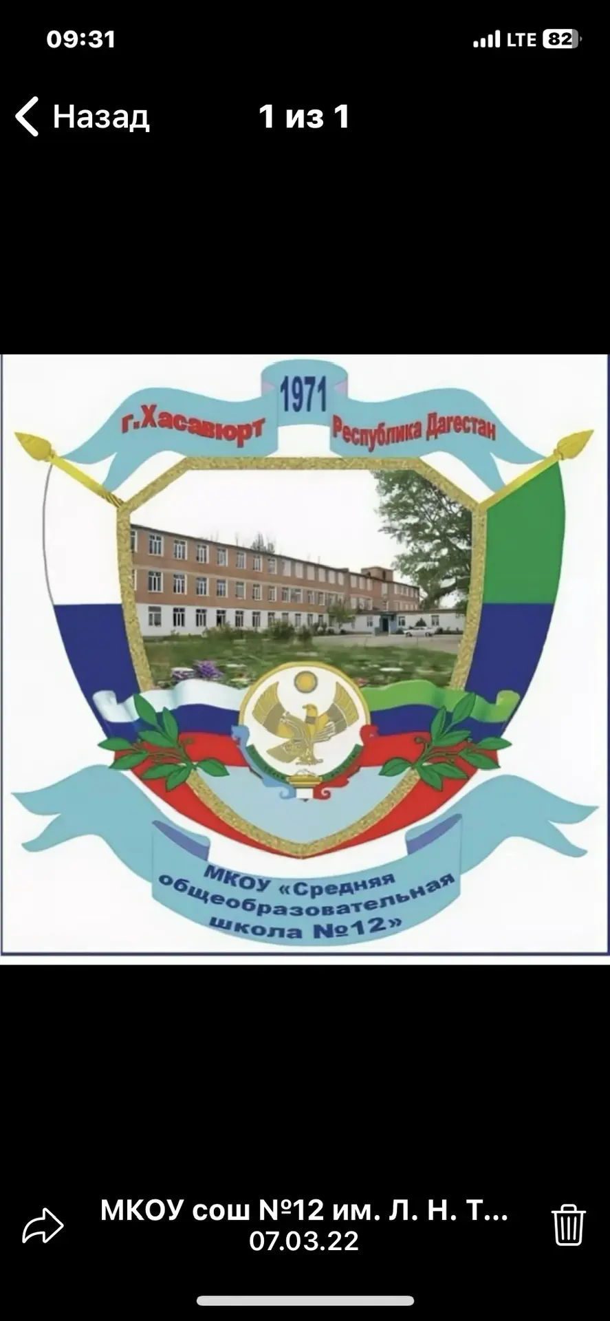 «СОШ 12 им.Л.Н.Толстого» г.Хасавюрт .