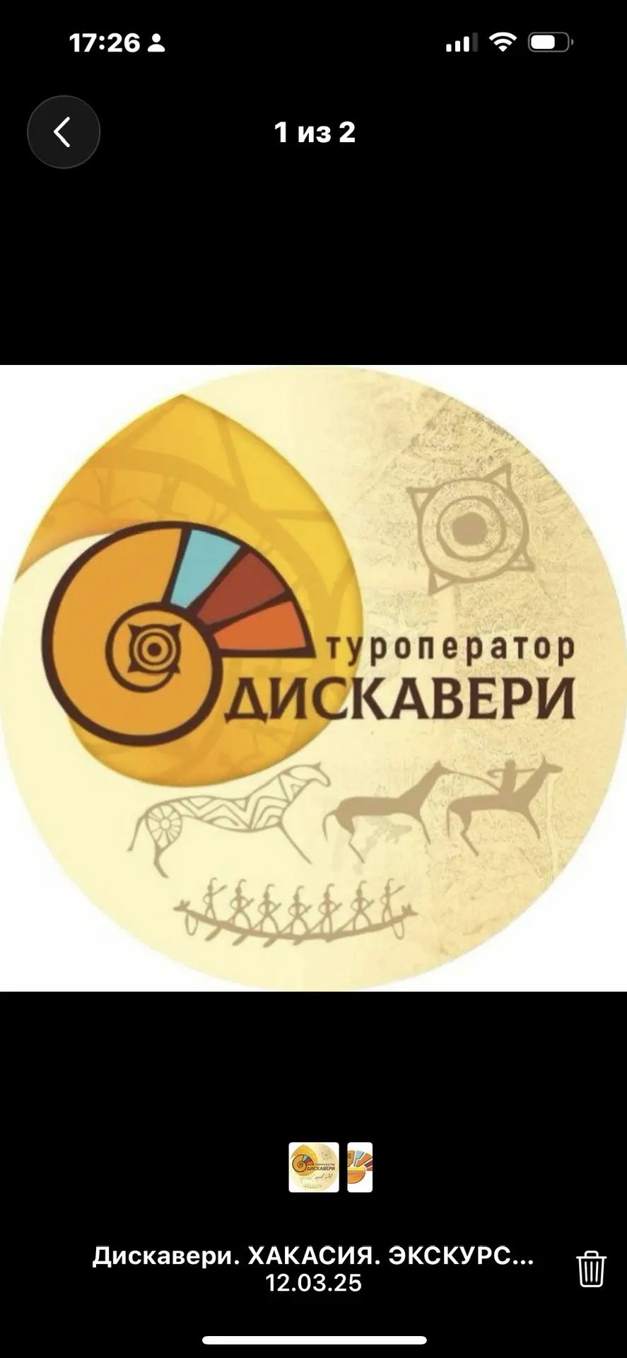 Дискавери. ХАКАСИЯ. ЭКСКУРСИИ. — канал в мессенджере MAX