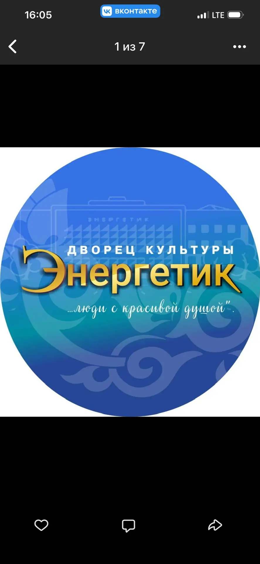 Дворец культуры "Энергетик"