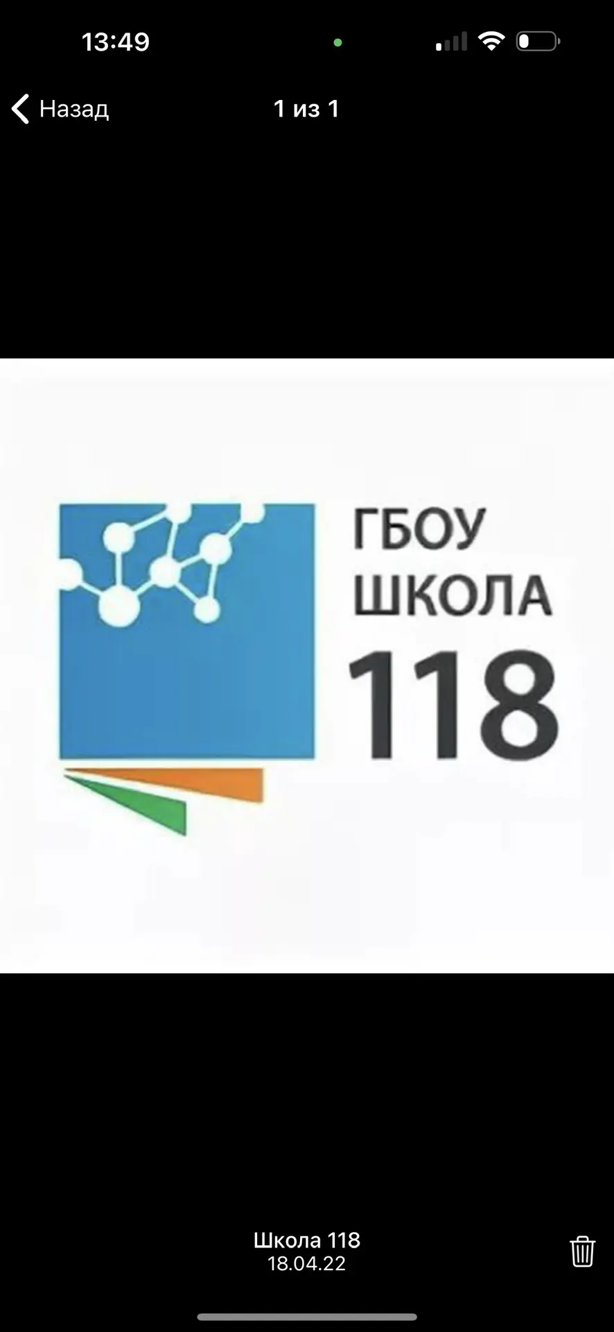 ГБОУ Школа № 118 — канал в мессенджере MAX
