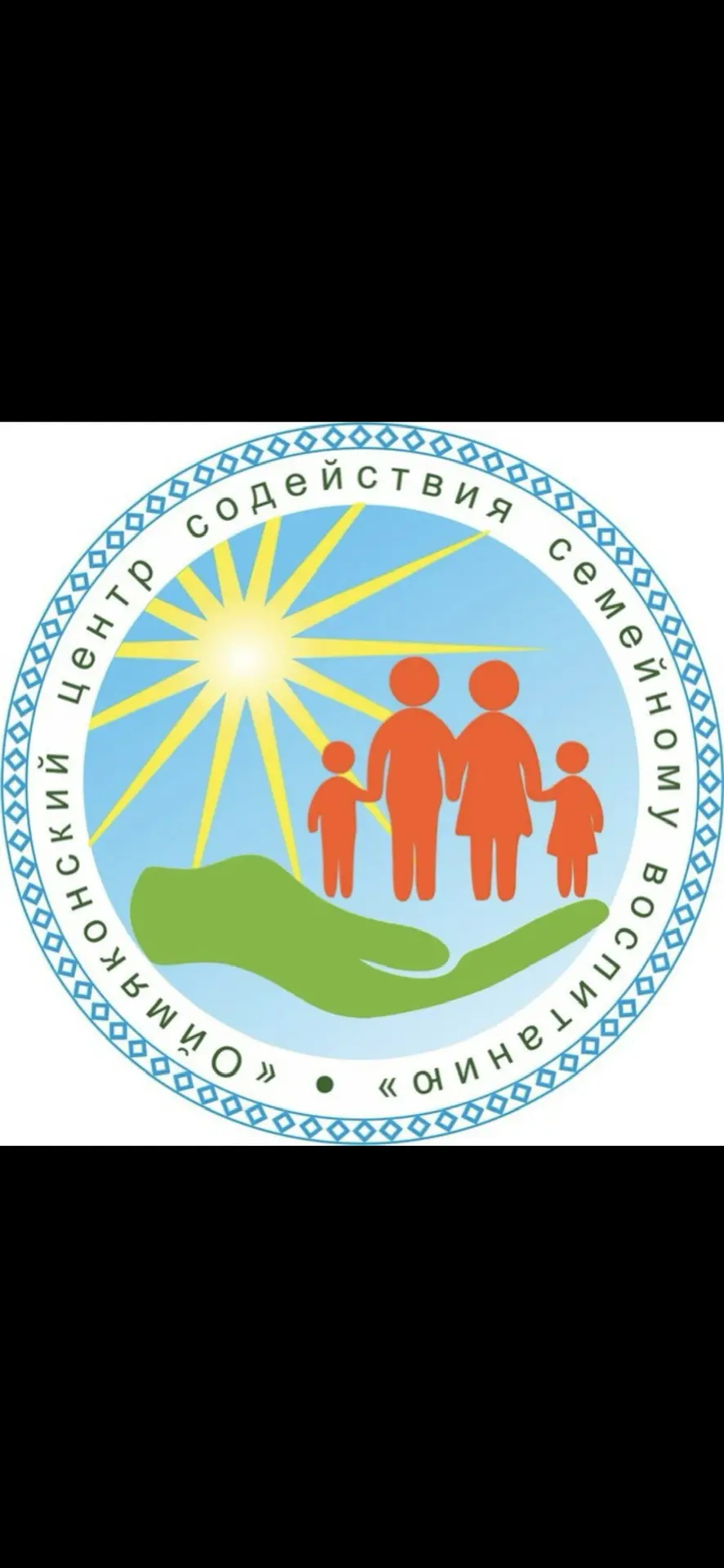 ГКУ РС (Я) «Оймяконский центр содействия семейному воспитанию» — канал в мессенджере MAX