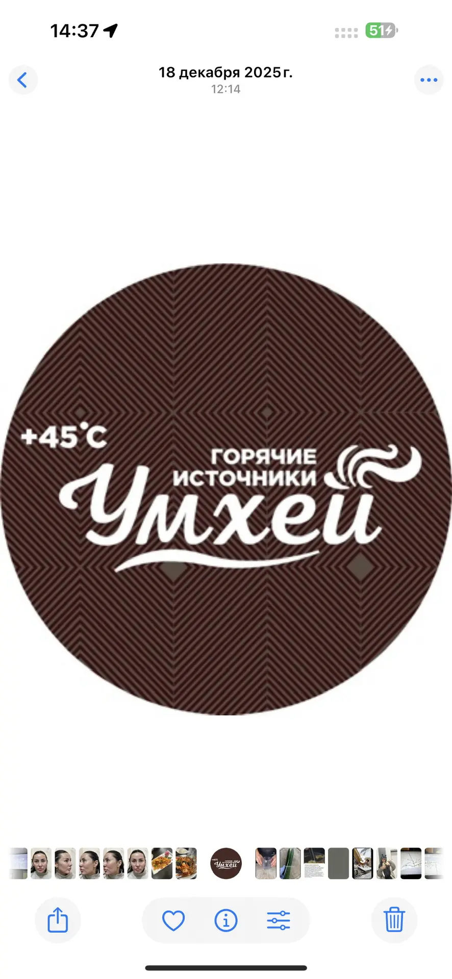 Горячие источники Умхей — канал в мессенджере MAX
