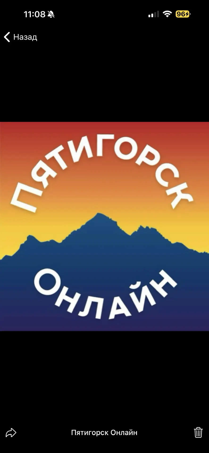 Пятигорск Онлайн — канал в мессенджере MAX